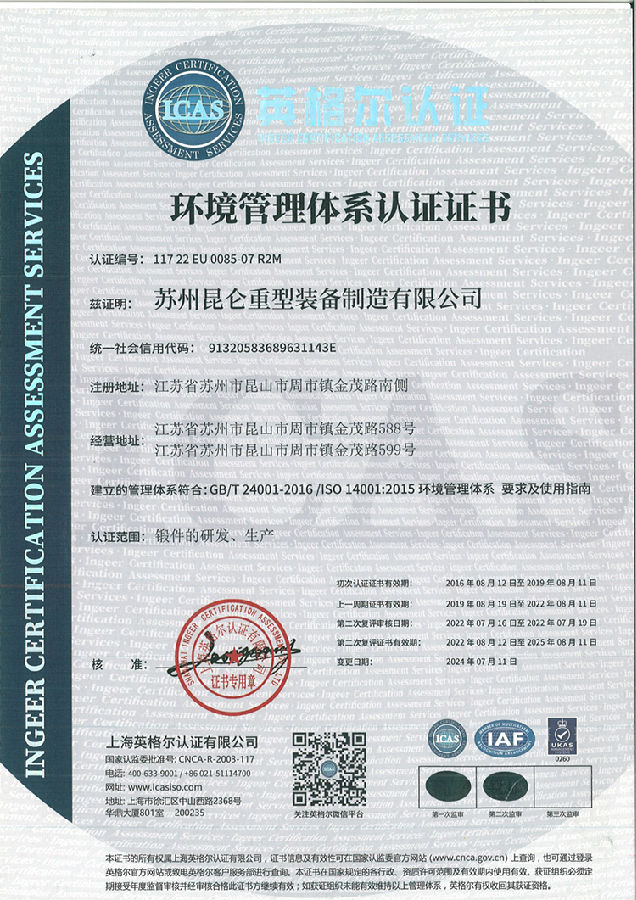 ISO14001环境管理体系认证证书2024发(无附件)_00-s.jpg