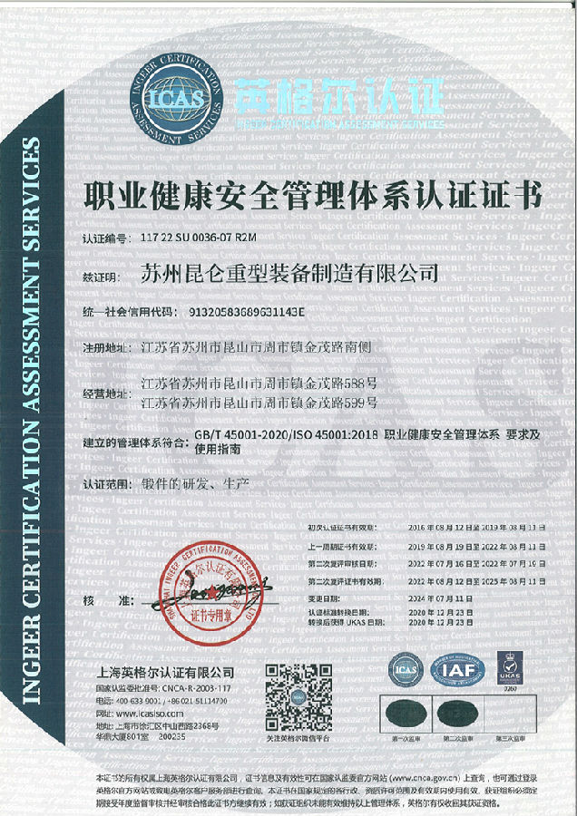 ISO45001职业健康安全管理体系证书2024(无附件)_00-s.jpg