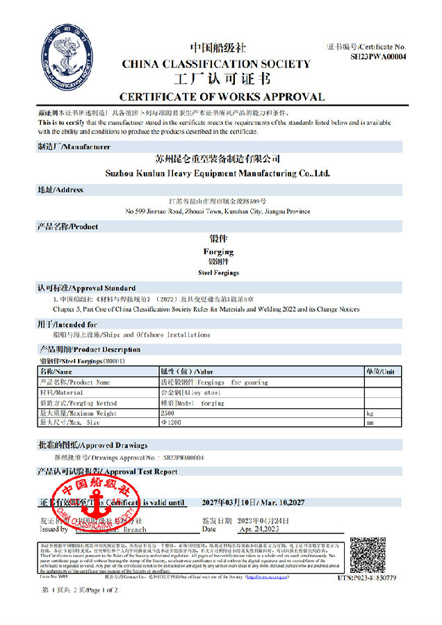 船级社工厂认可证书SH23PWA00004_certFile_00-s.jpg